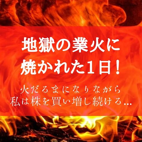 火業|業火(ゴウカ)とは？ 意味や使い方